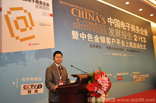 安邦集团董事长李贻连做会议讲话