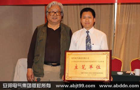 国家太阳能综合利用协调组主任高援朝为安邦电气集团颁发荣誉奖牌