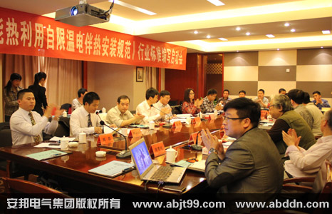 《太阳能热利用自限温电热带安装规范》行业标准编写启动大会