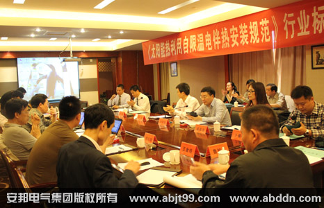 《太阳能热利用自限温电热带安装规范》行业标准编写启动大会